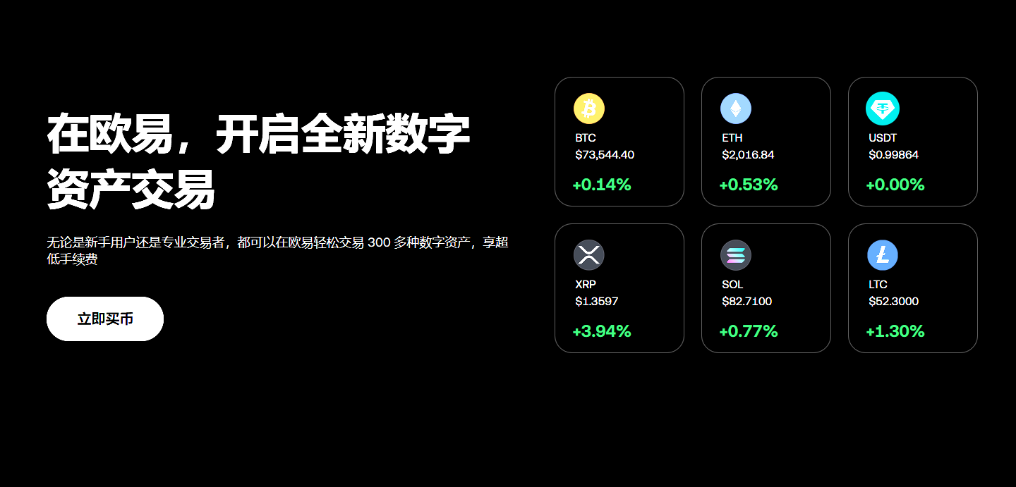 OKX下载全平台客户端